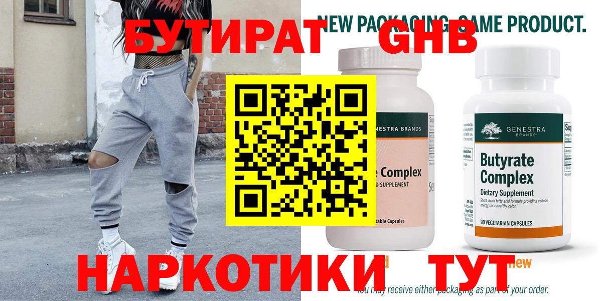 Лосино-Петровский  Бутират  Вход с VPN  Бутират бутик 