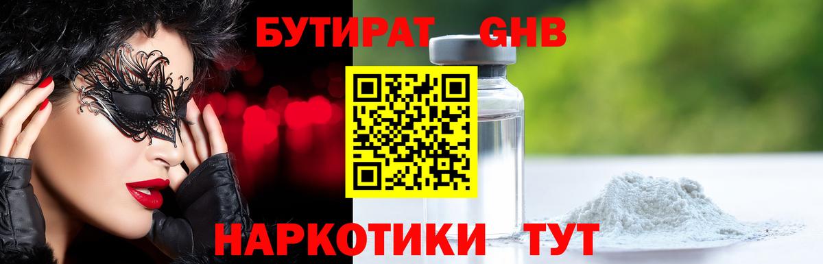 Бутират буратино Лосино-Петровский