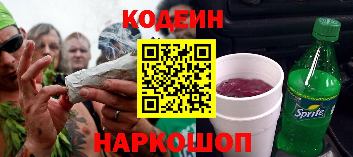 Кодеин напиток Lean (лин)  Кодеин напиток Lean (лин)  Лосино-Петровский  Вход с VPN 