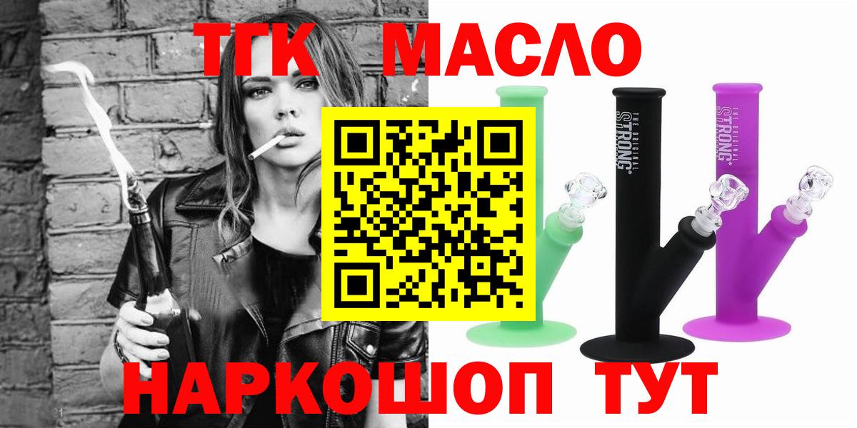 Лосино-Петровский  Дистиллят ТГК THC oil  Вход с VPN 